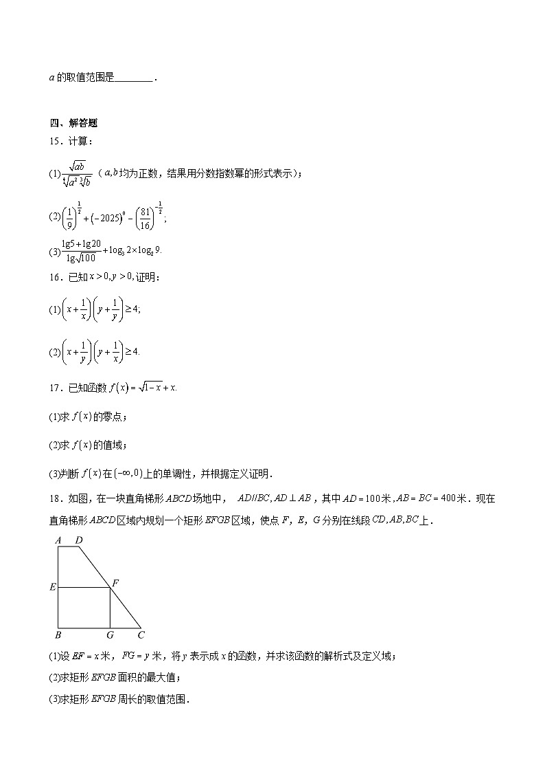 河北省部分重点高中2025-2026学年高一上学期12月联考试题 数学（含答案）第3页