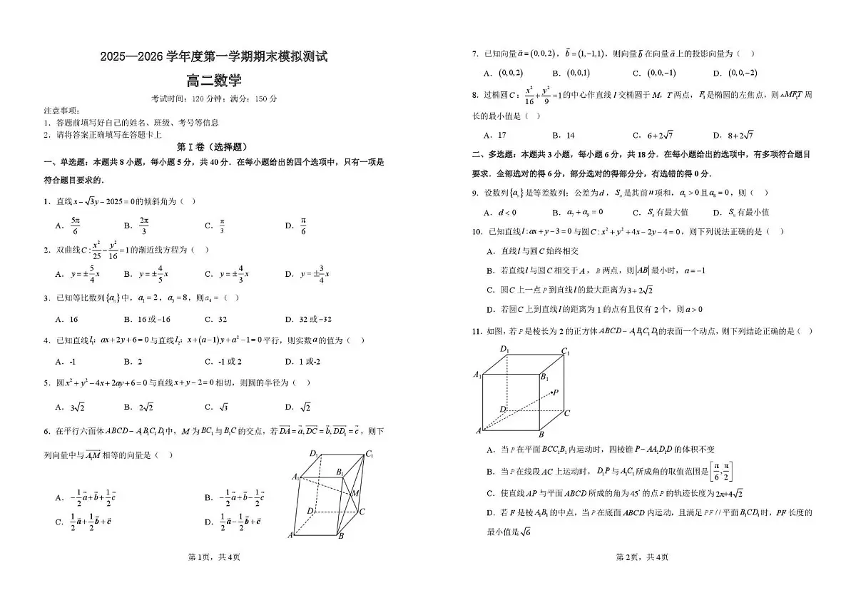 贵州省铜仁市重点高中2025-2026学年高二上学期期末模拟测试 数学（PDF图片版）（含答案）第1页