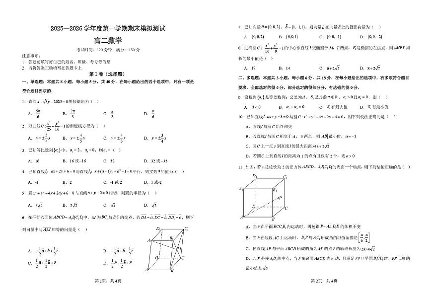 贵州省铜仁市重点高中2025-2026学年高二上学期期末模拟测试 数学（PDF图片版）（含答案）第1页