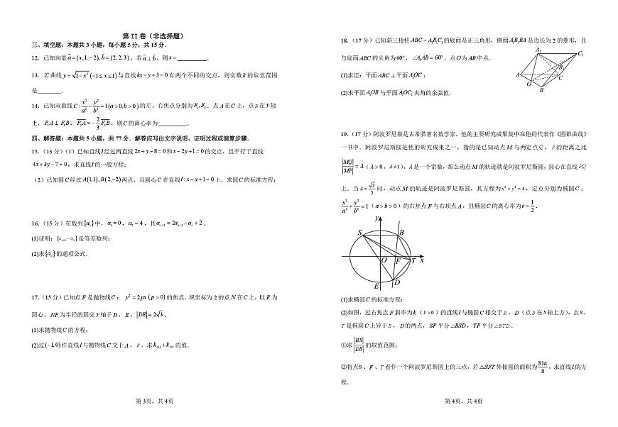 贵州省铜仁市重点高中2025-2026学年高二上学期期末模拟测试 数学（PDF图片版）（含答案）第2页