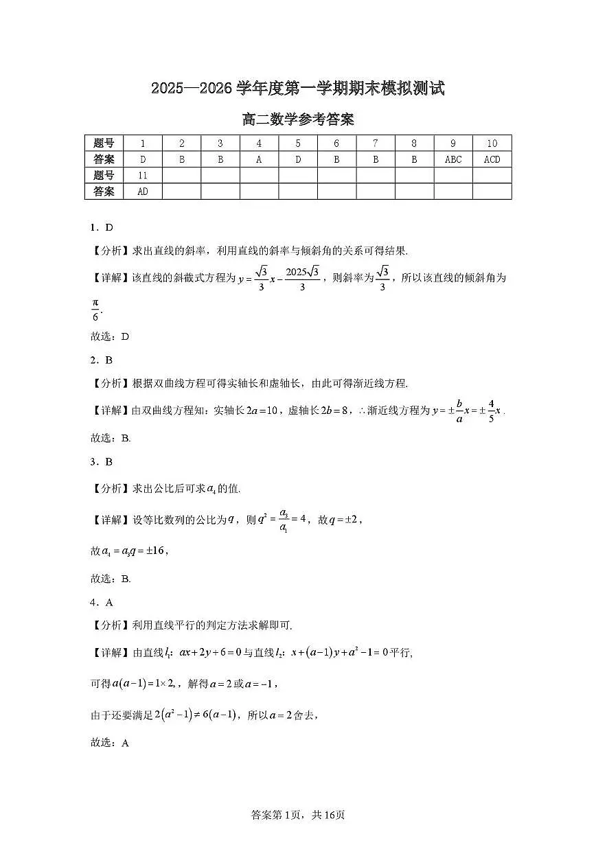 贵州省铜仁市重点高中2025-2026学年高二上学期期末模拟测试 数学（PDF图片版）（含答案）第3页