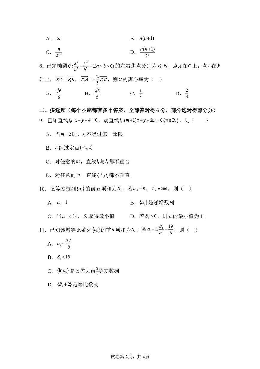 山东省泰安市重点高中2025-2026学年高二上学期第二次大单元考试 数学（PDF图片版）（含答案）第2页