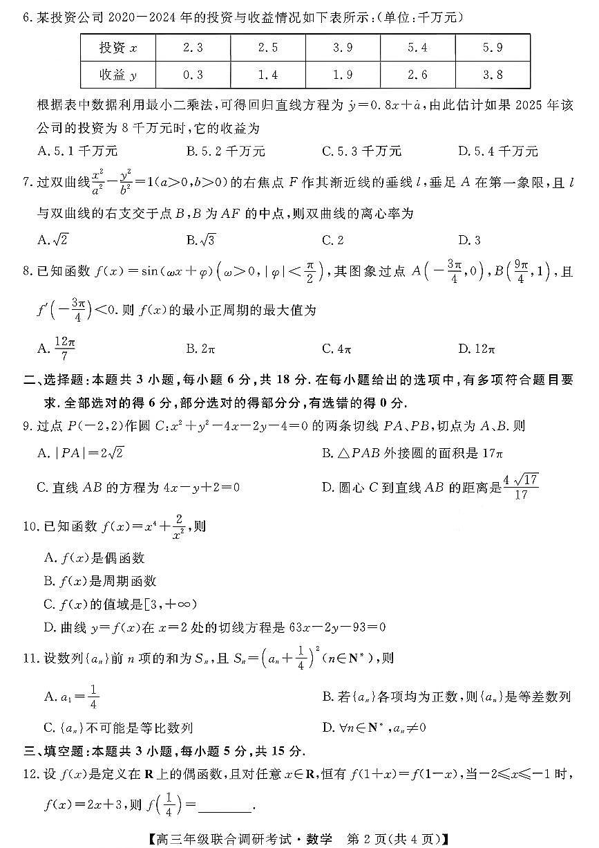 数学第2页