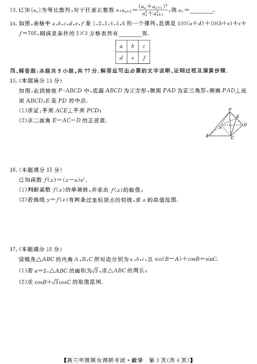 数学第3页