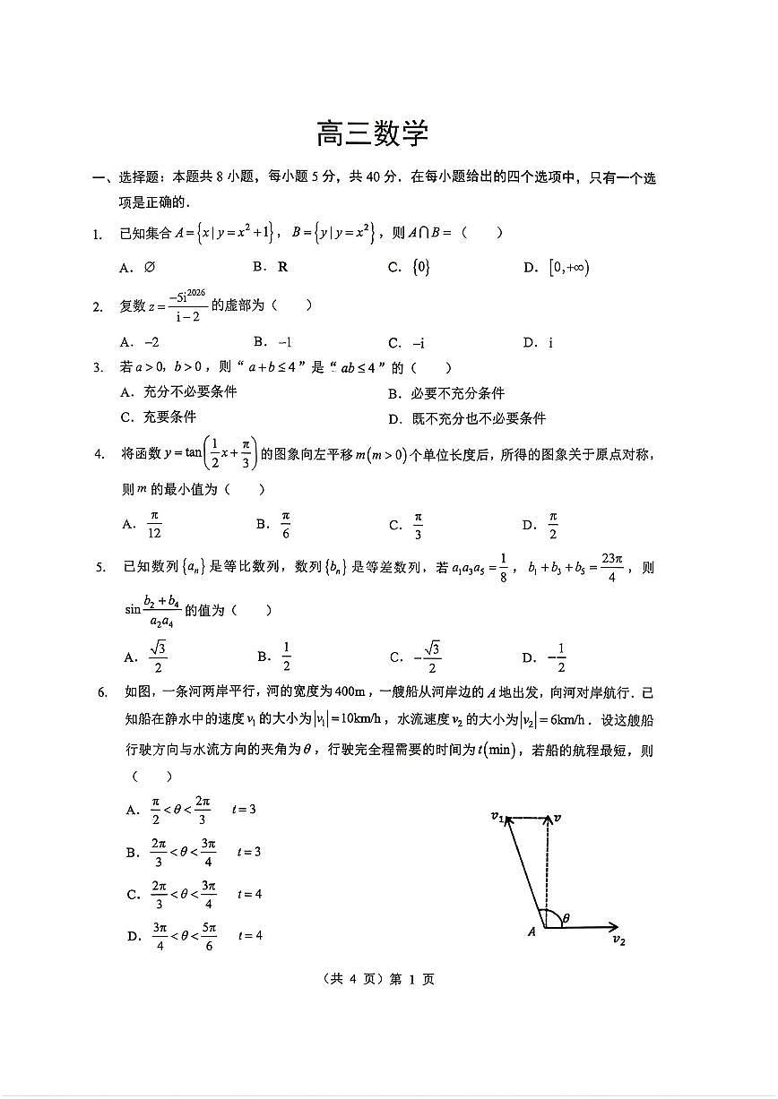 2025-2026学年湖北部分市高三上学期期末数学试题及答案第1页