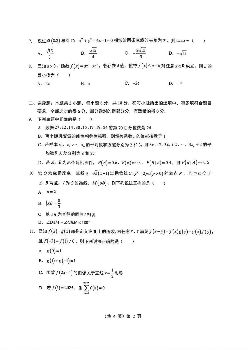 2025-2026学年湖北部分市高三上学期期末数学试题及答案第2页