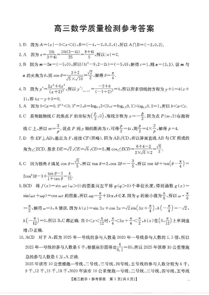 数学答案第1页