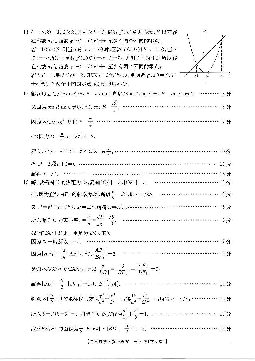 数学答案第3页