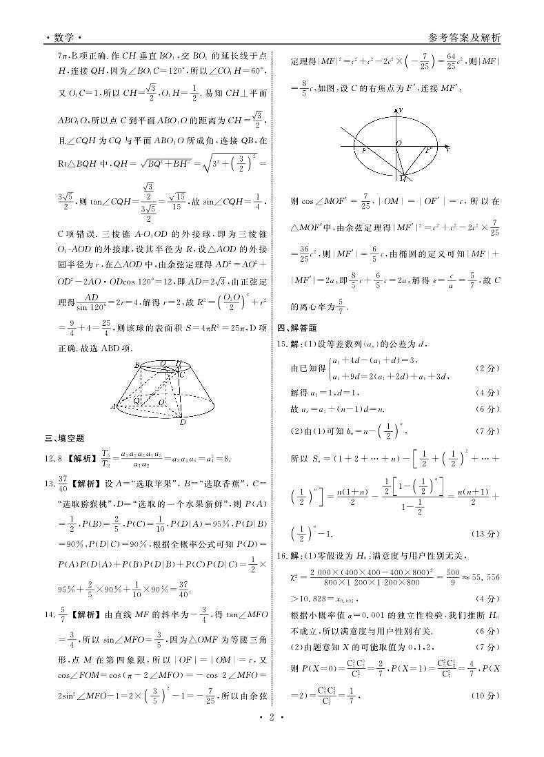 数学答案第2页