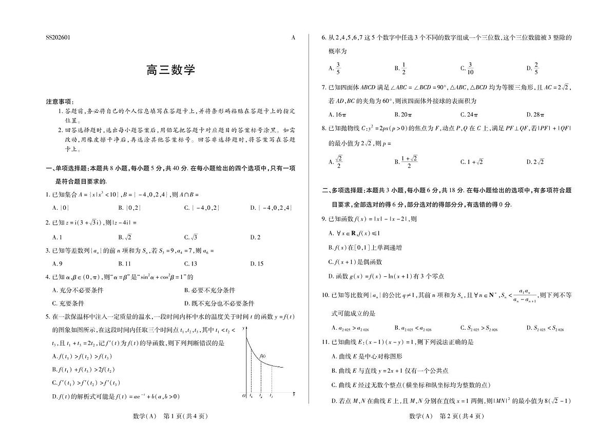 数学高三第二次四省联考第1页