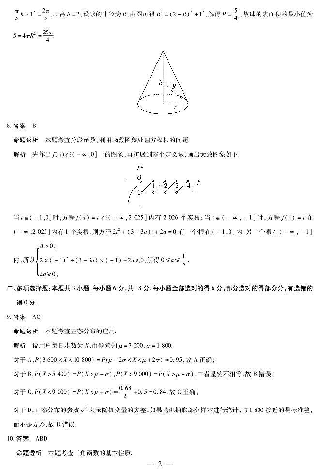 2026届河南省新乡市、鹤壁市、安阳市、焦作市高三一模-数学详细答案第2页