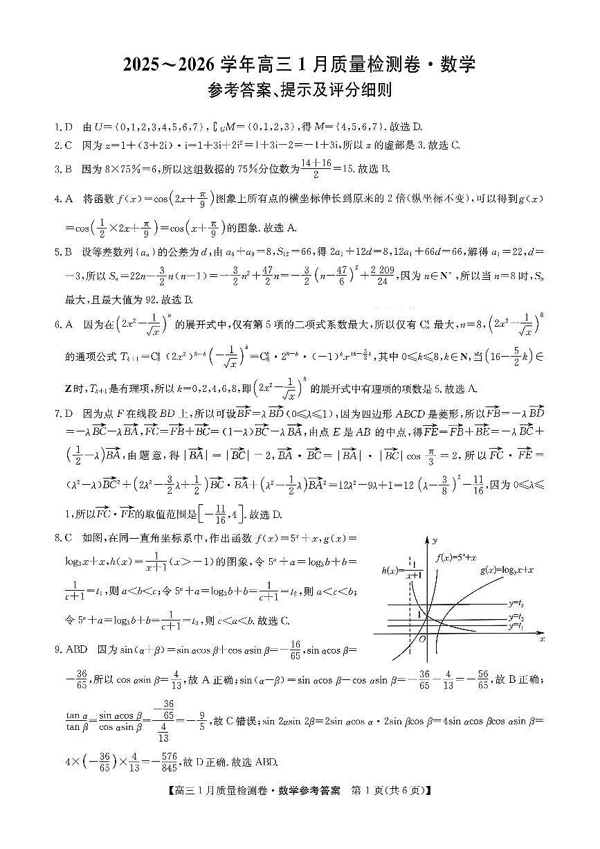 数学答案第1页