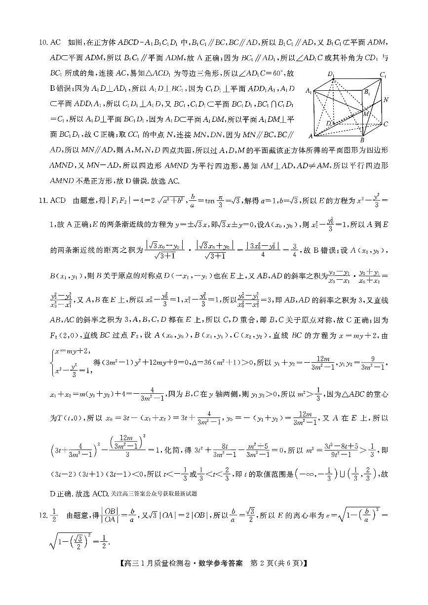 数学答案第2页