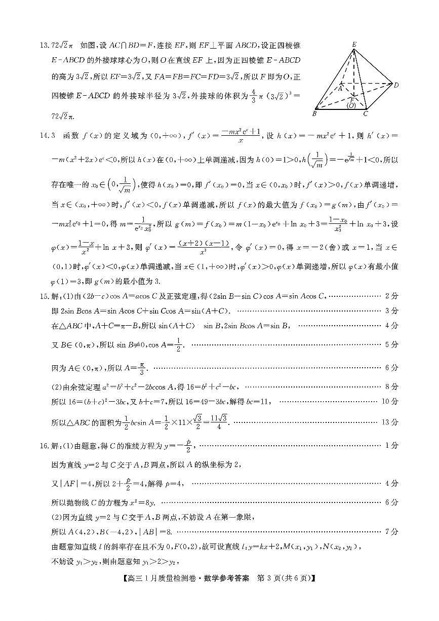 数学答案第3页