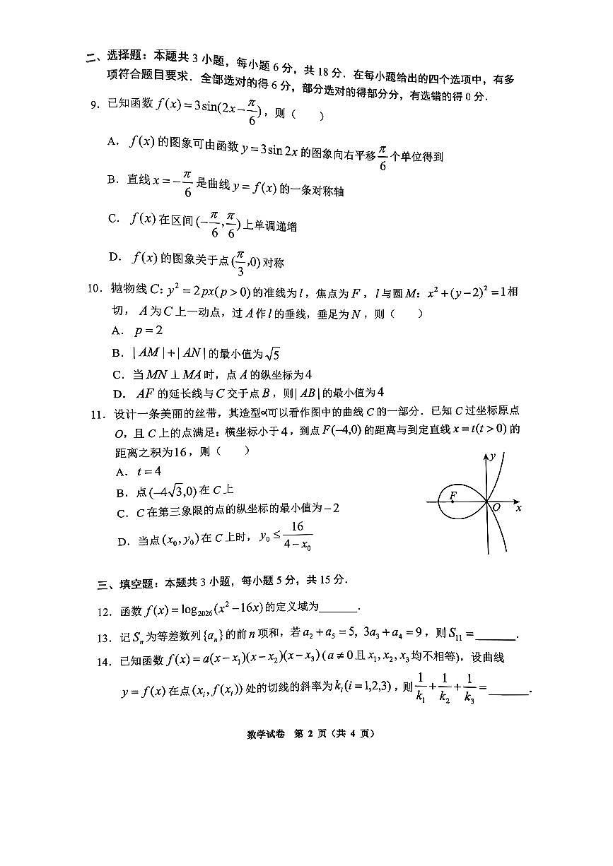 2025-2026学年毕节高考一诊数学试题无答案第2页