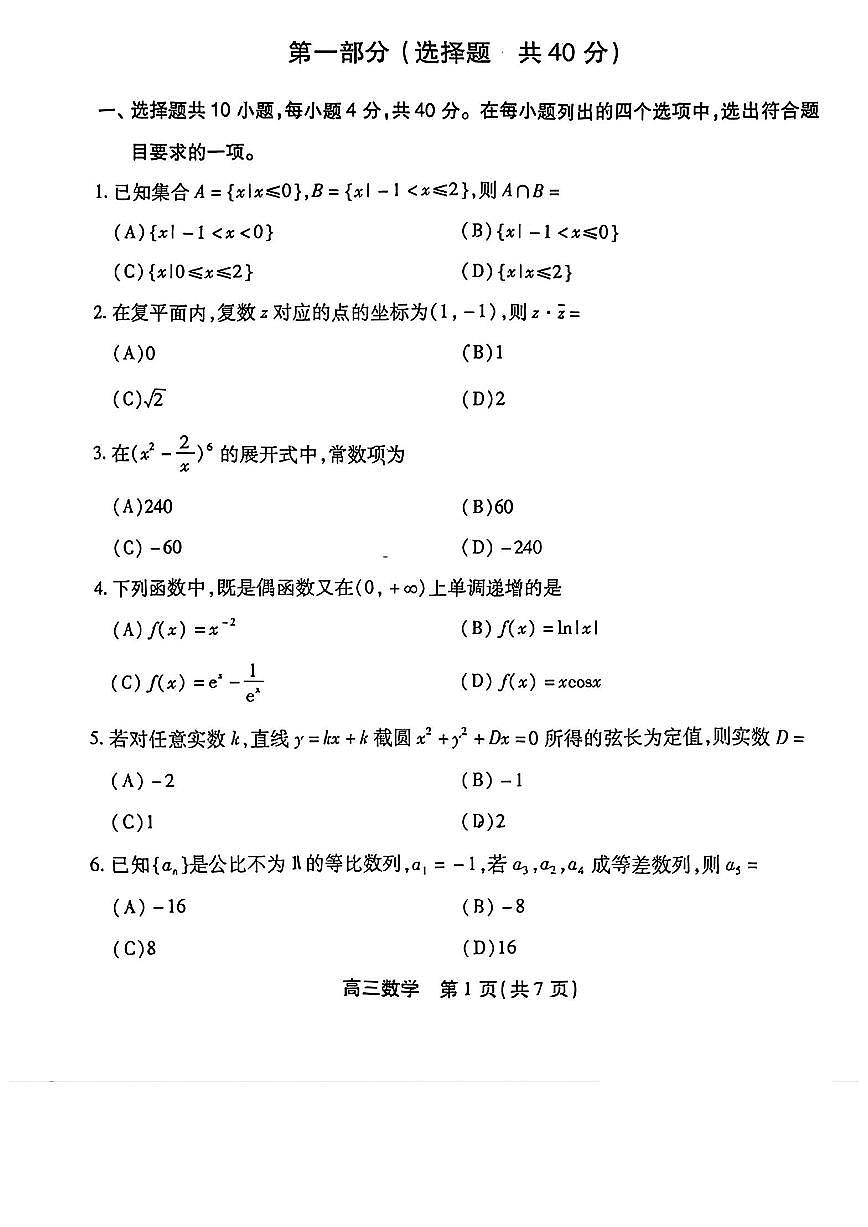 2026北京丰台高三（上）期末数学试卷 无答案第1页