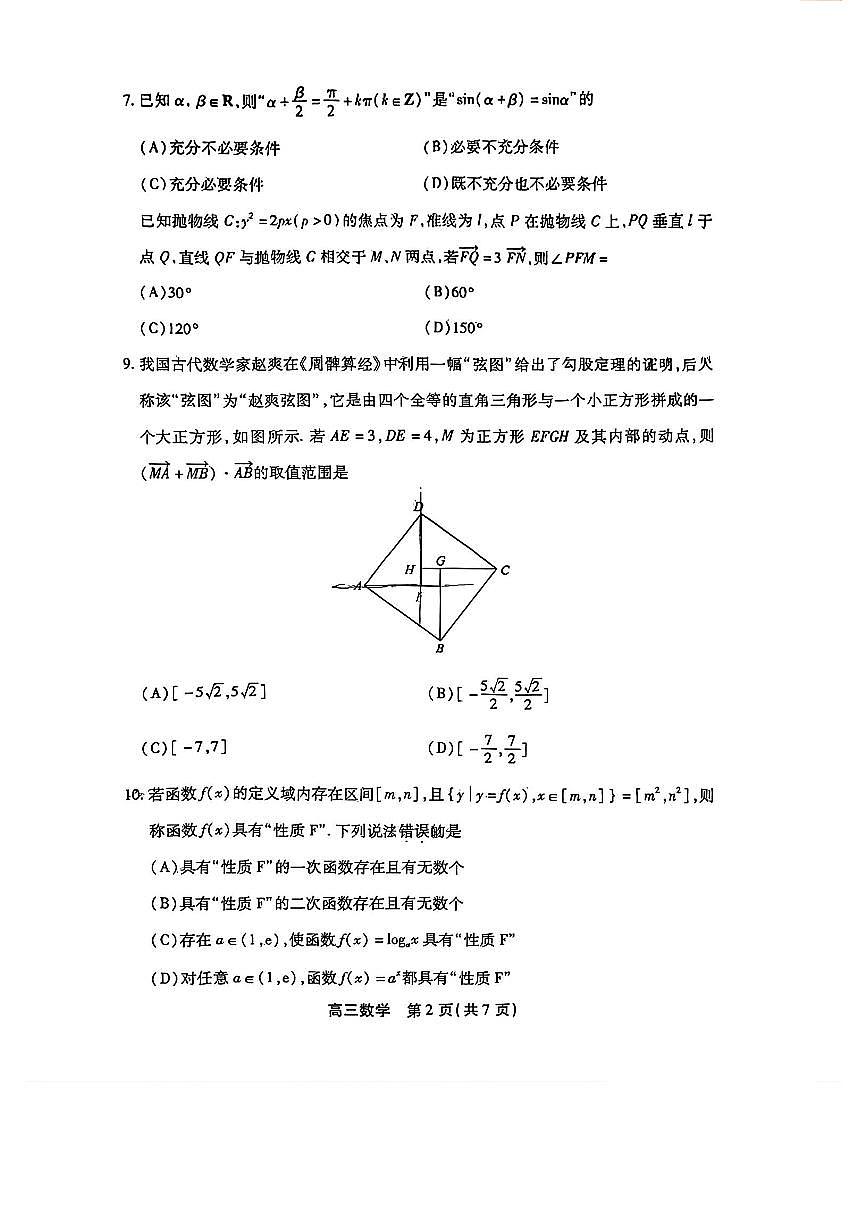 2026北京丰台高三（上）期末数学试卷 无答案第2页