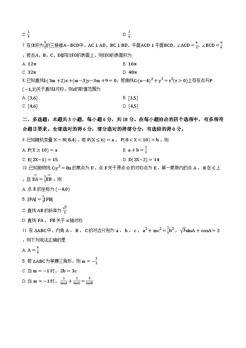 安徽省合肥一中2025-2026学年高三上学期1月月考数学试卷及答案第2页