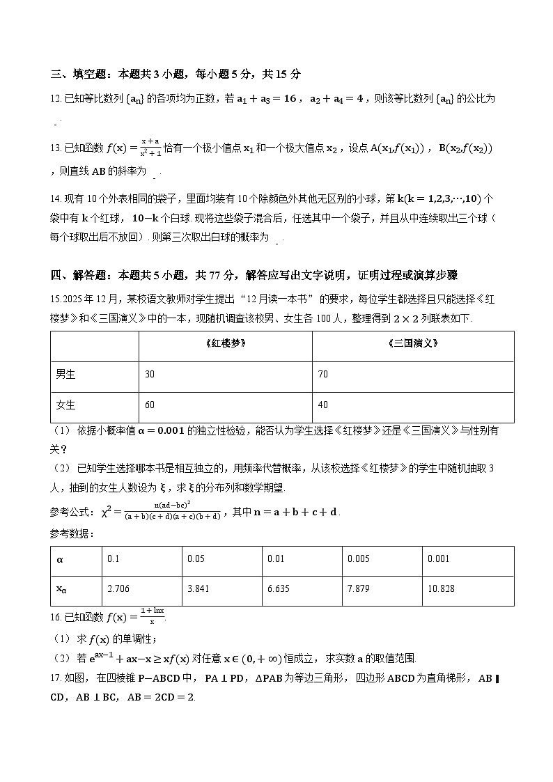 安徽省合肥一中2025-2026学年高三上学期1月月考数学试卷及答案第3页