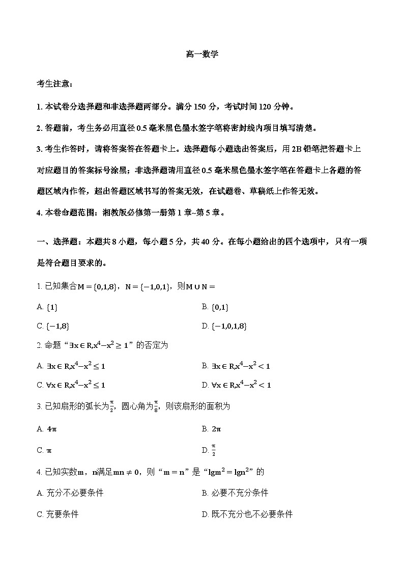 甘肃省九师联盟2025-2026学年上学期高一1月联考数学试卷及答案第1页