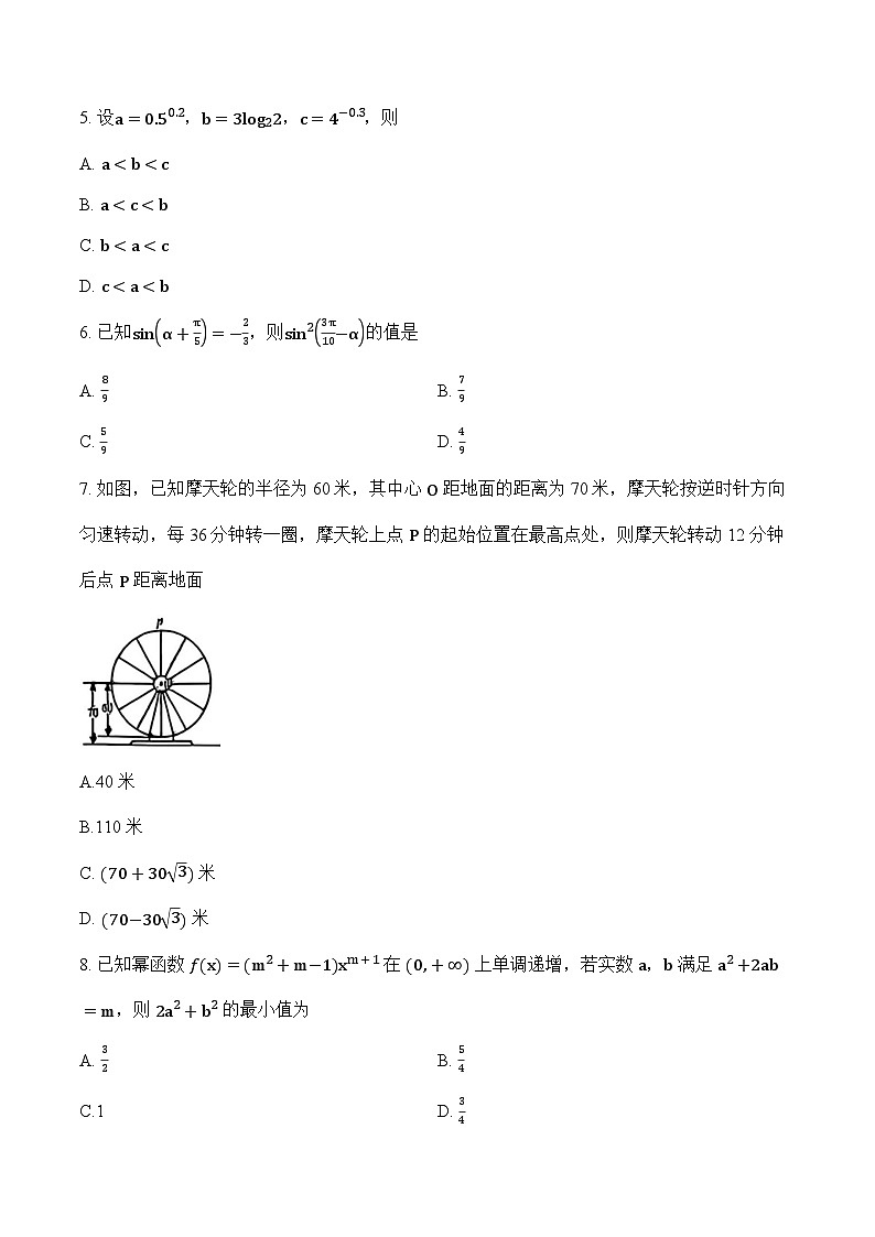甘肃省九师联盟2025-2026学年上学期高一1月联考数学试卷及答案第2页