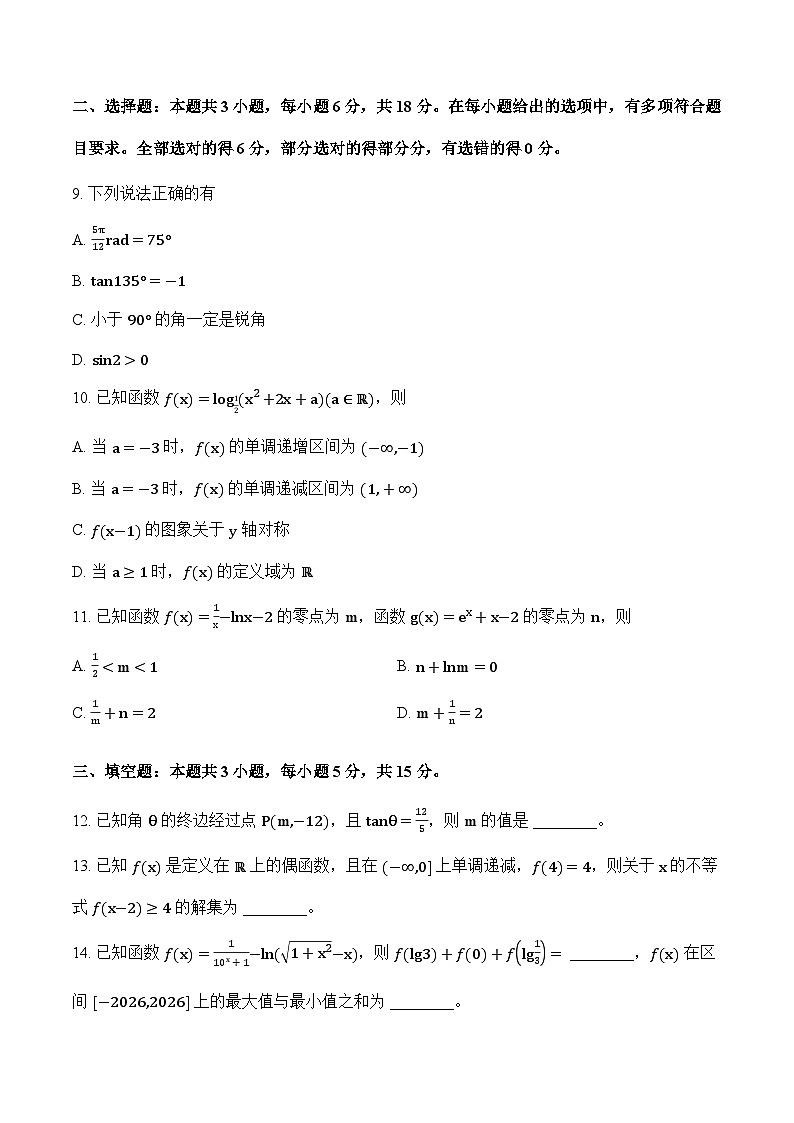 甘肃省九师联盟2025-2026学年上学期高一1月联考数学试卷及答案第3页