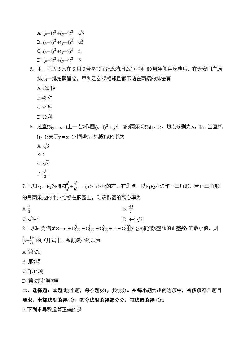 甘肃省武威第六教育集团2024级高二第一学期期末测试数学试题第2页