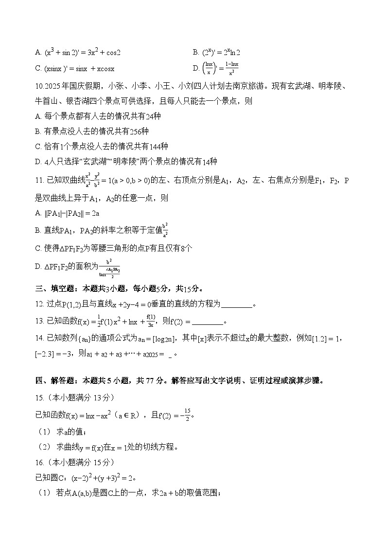 甘肃省武威第六教育集团2024级高二第一学期期末测试数学试题第3页