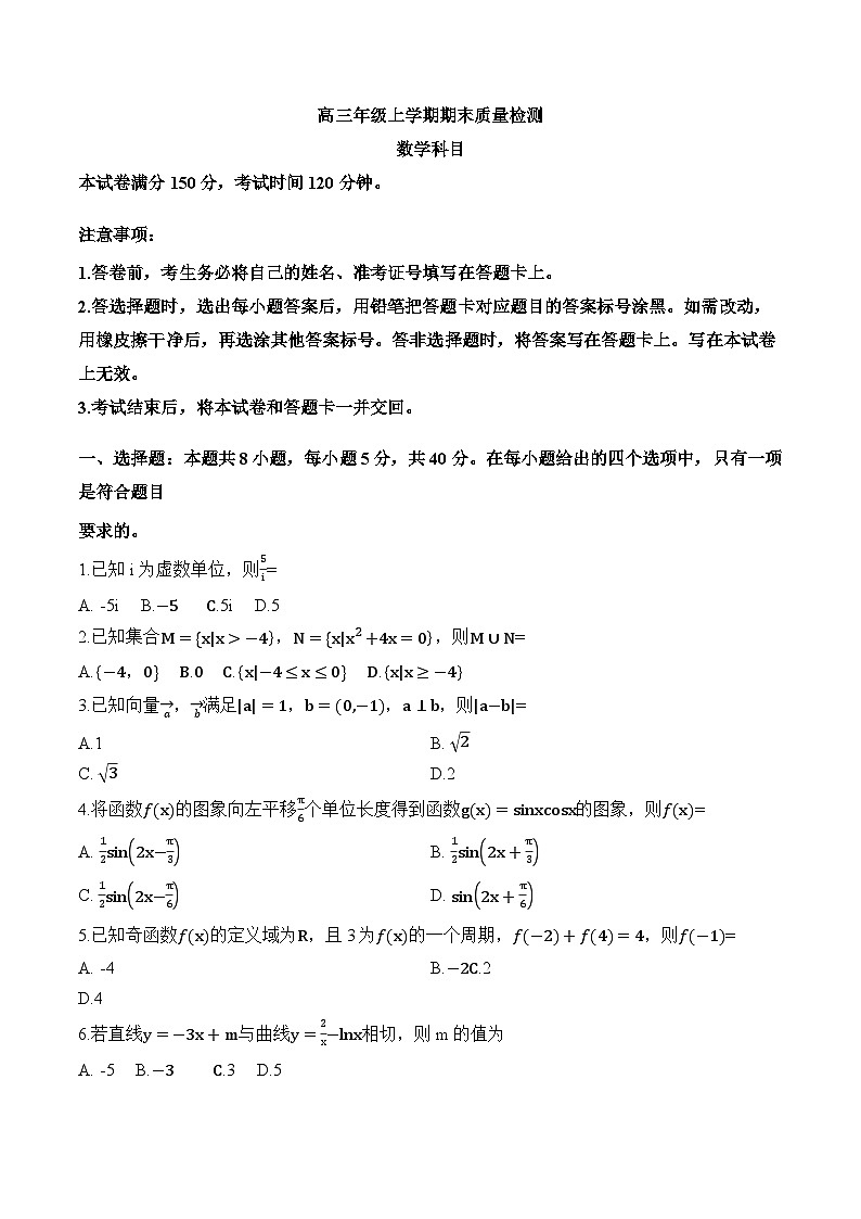 辽宁名校联考2025-2026学年上学期高三期末数学试卷及答案第1页