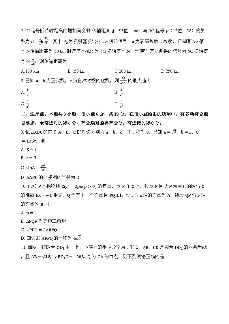 辽宁名校联考2025-2026学年上学期高三期末数学试卷及答案第2页