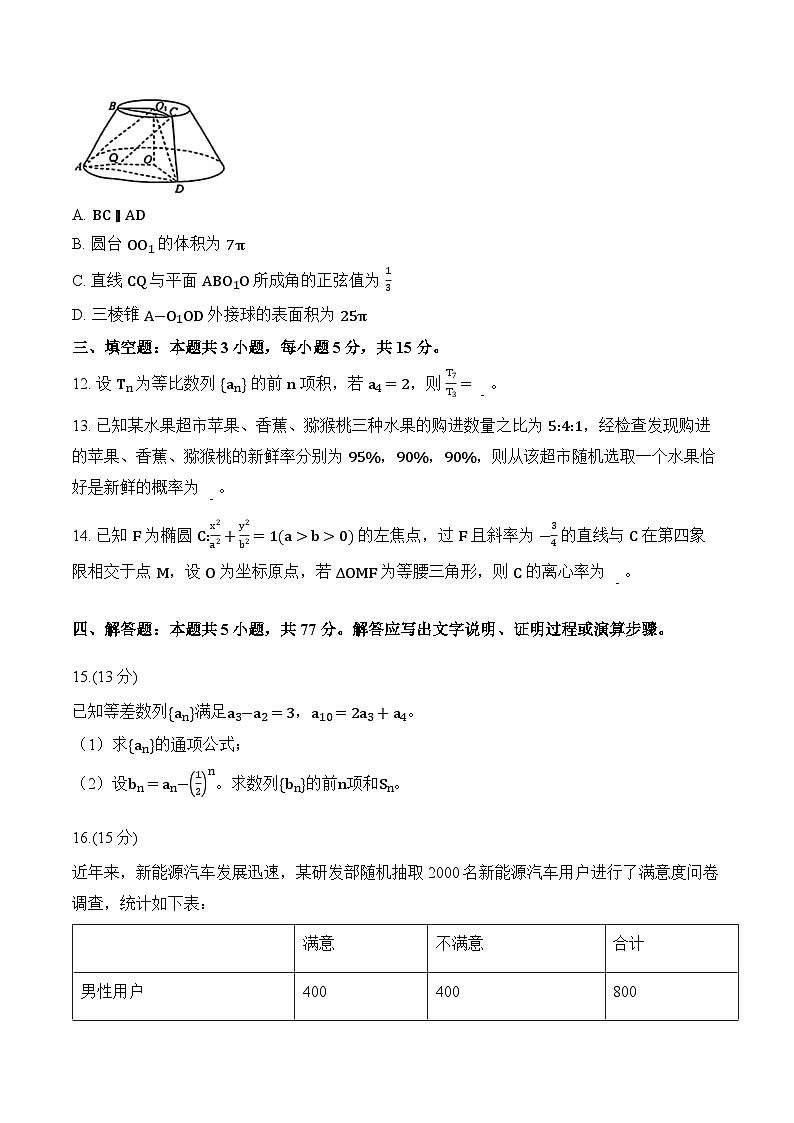 辽宁名校联考2025-2026学年上学期高三期末数学试卷及答案第3页