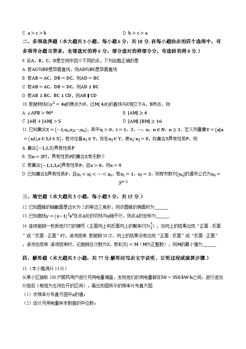 辽宁省大连市双基2025-2026学年上学期高三期末数学试卷及答案第2页