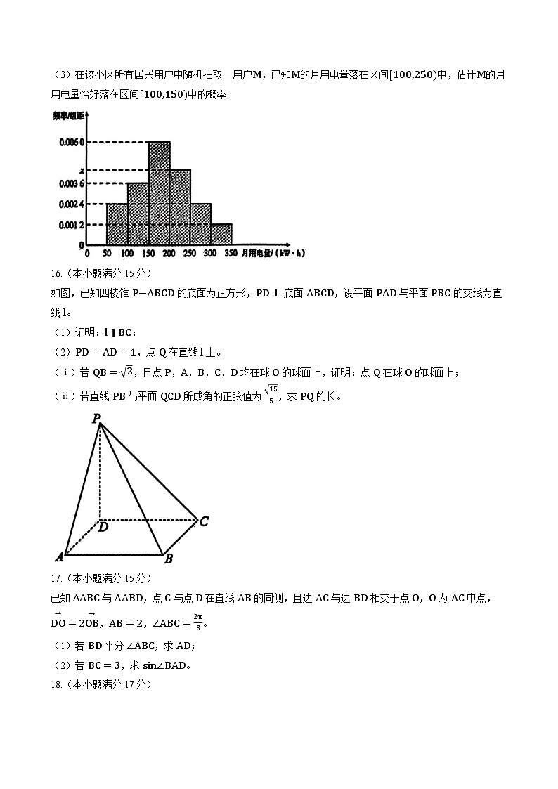 辽宁省大连市双基2025-2026学年上学期高三期末数学试卷及答案第3页