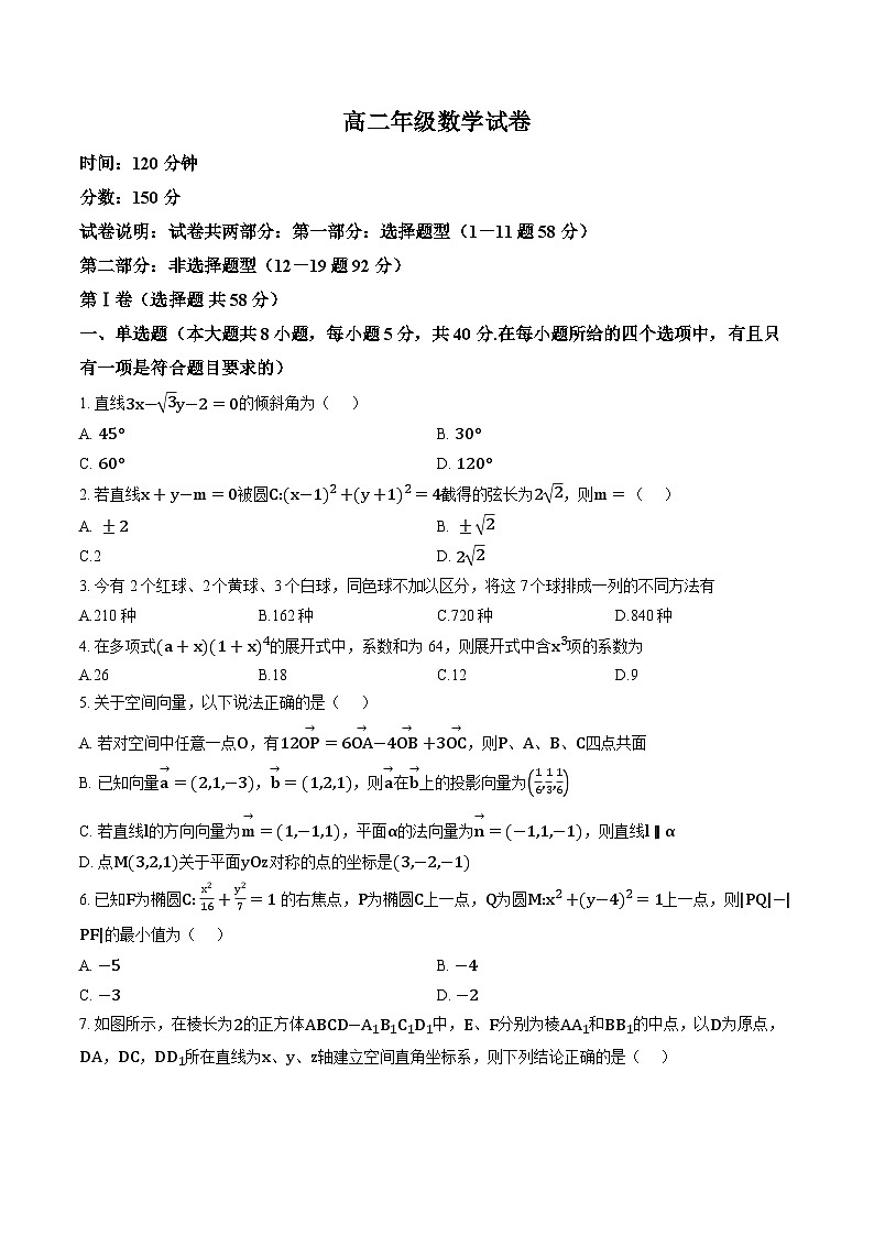 辽宁省沈阳市2025-2026学年上学期高二期末数学试卷及答案第1页