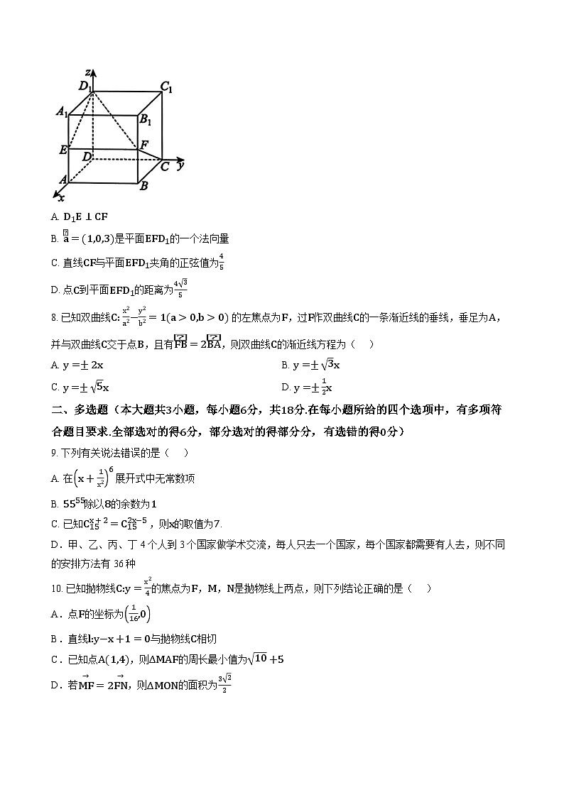 辽宁省沈阳市2025-2026学年上学期高二期末数学试卷及答案第2页