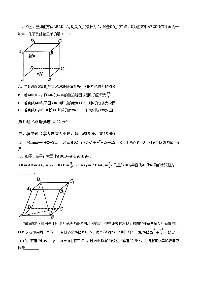 辽宁省沈阳市2025-2026学年上学期高二期末数学试卷及答案第3页