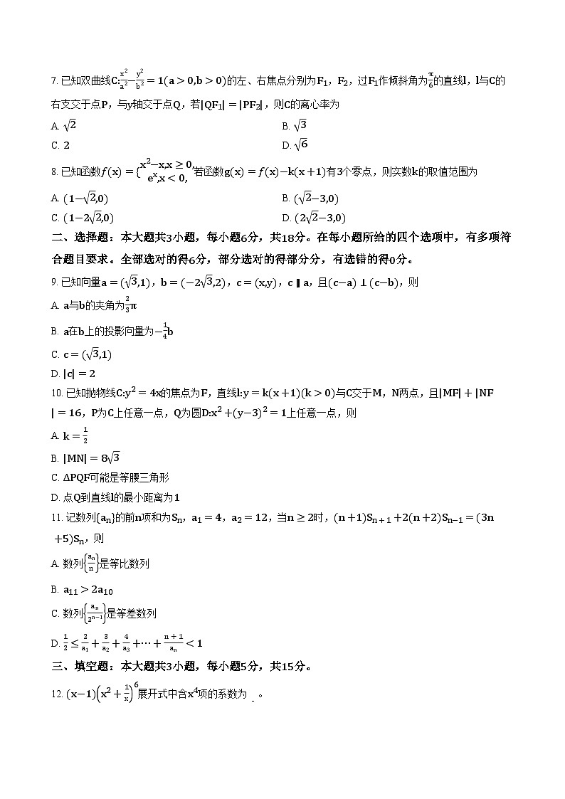 黑龙江省龙江教育联盟2025-2026学年上学期高三1月期末数学试卷及答案第2页