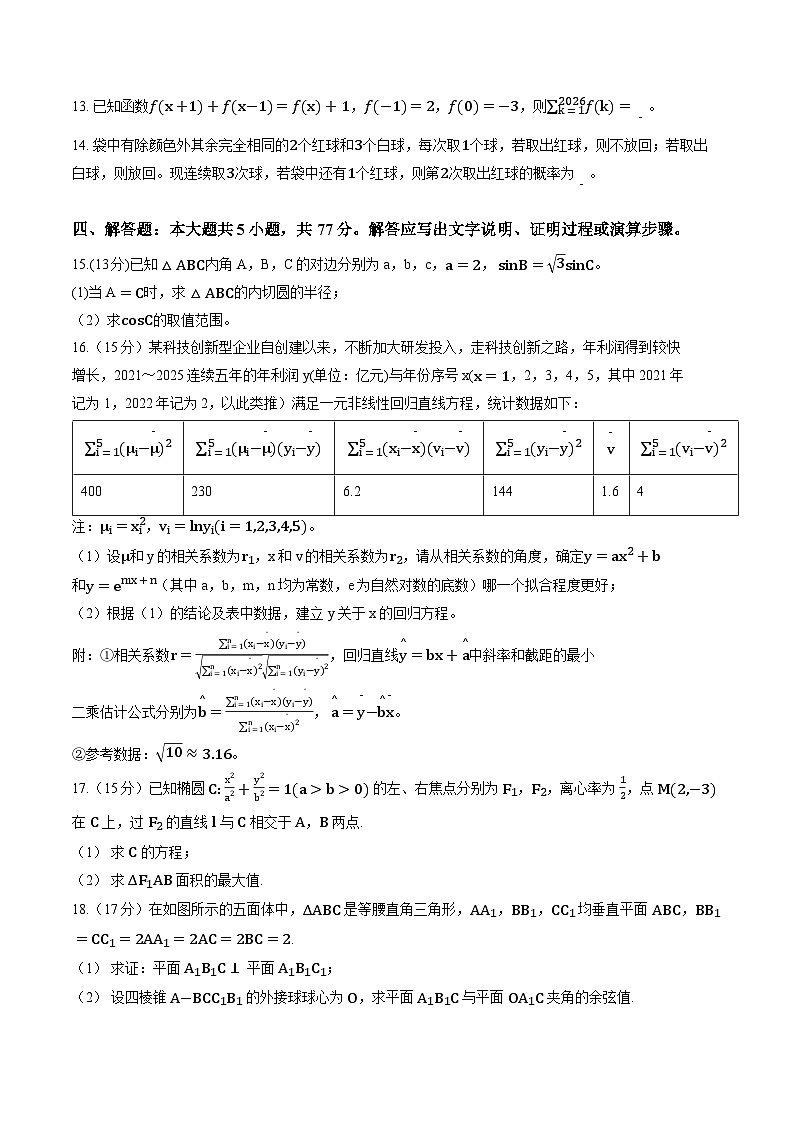 黑龙江省龙江教育联盟2025-2026学年上学期高三1月期末数学试卷及答案第3页