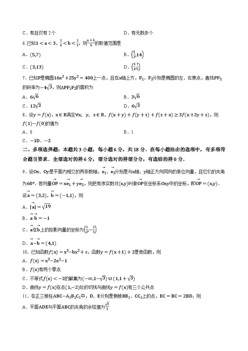 广东省汕头市2025-2026学年上学期高三期末数学试卷第2页