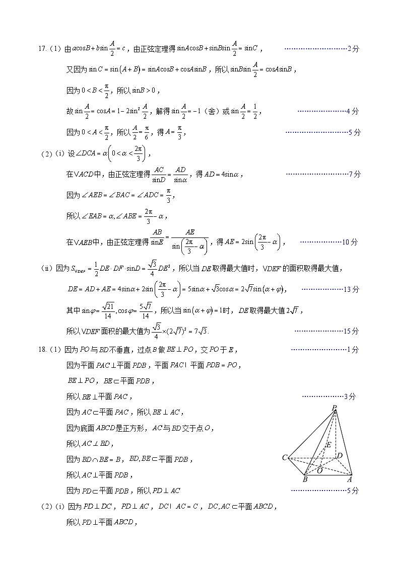 绵阳南山中学实验学校2025-2026学年高三上学期1月月考数学答案第3页