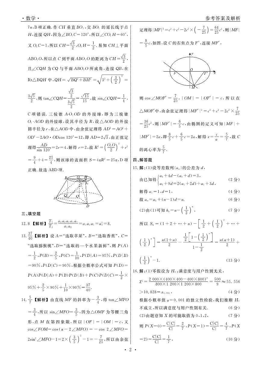 数学答案-辽宁名校联盟2026届高三年级上学期期末质量检测第2页