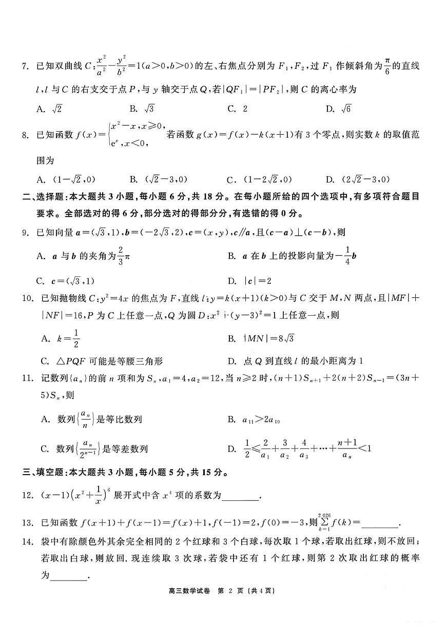 龙江教育联盟2026年1月高三上学期期末考试数学第2页