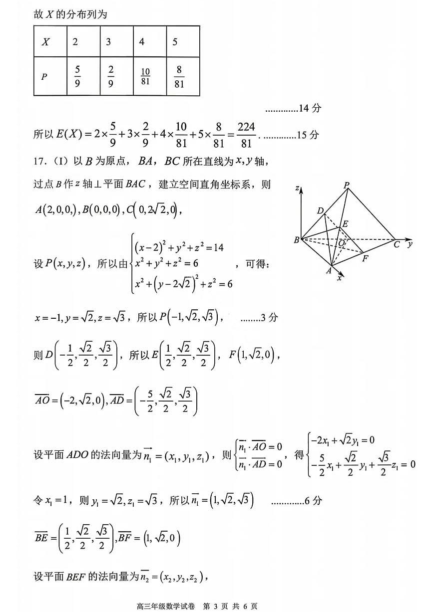 数学答案-2026届辽宁省五校联盟高三上学期期末考试试卷答案（东北育才省实验大连8、24中鞍山一中）第3页