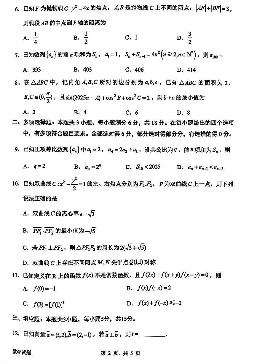 广东省惠州市2025-2026学年上学期高三二模数学试卷及答案第2页