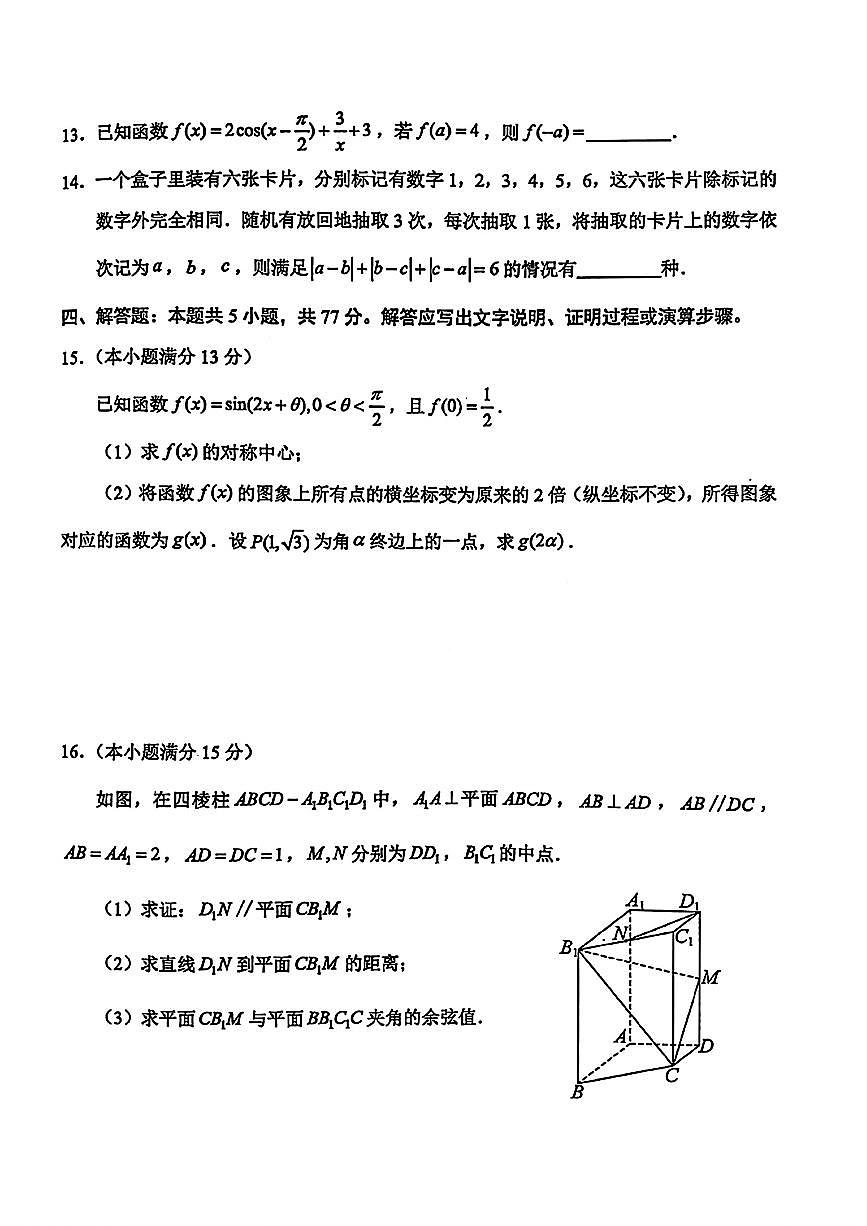 广东省惠州市2025-2026学年上学期高三二模数学试卷及答案第3页