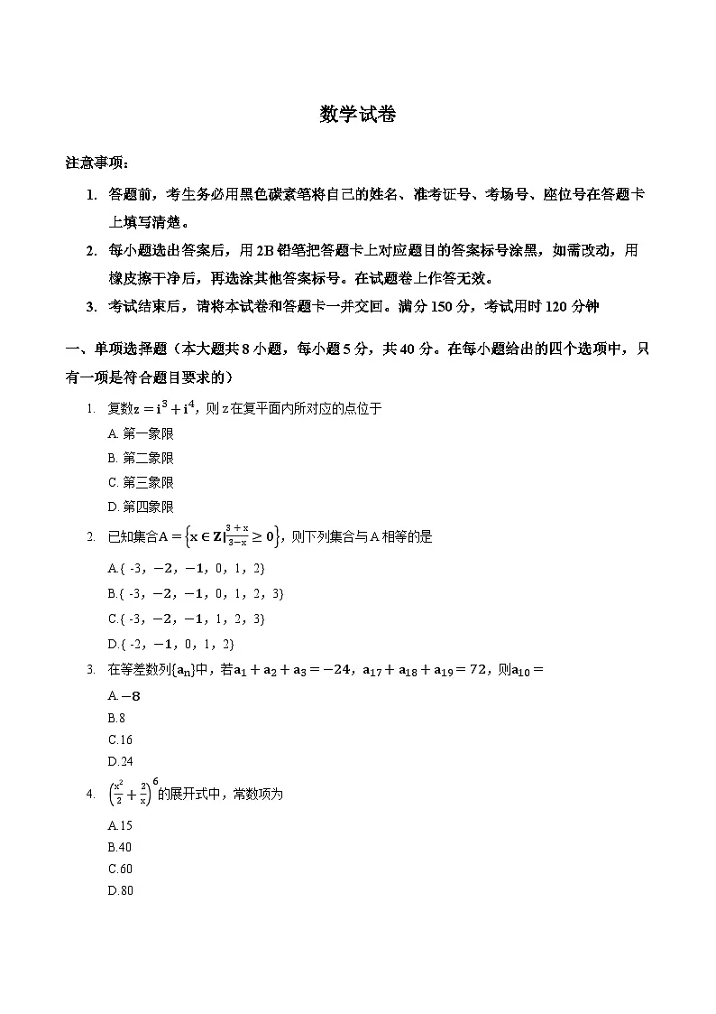 重庆市部分学校2025-2026学年高三上学期一模数学试卷及答案第1页