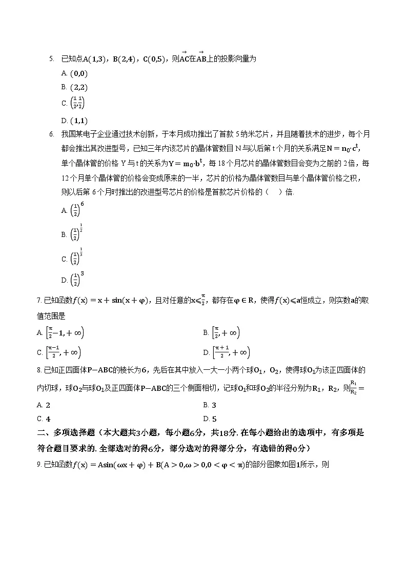 重庆市部分学校2025-2026学年高三上学期一模数学试卷及答案第2页