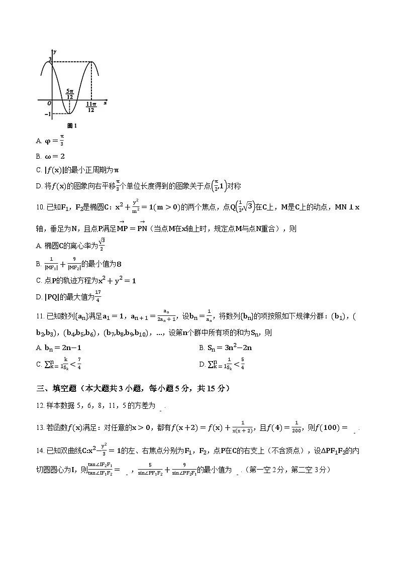 重庆市部分学校2025-2026学年高三上学期一模数学试卷及答案第3页