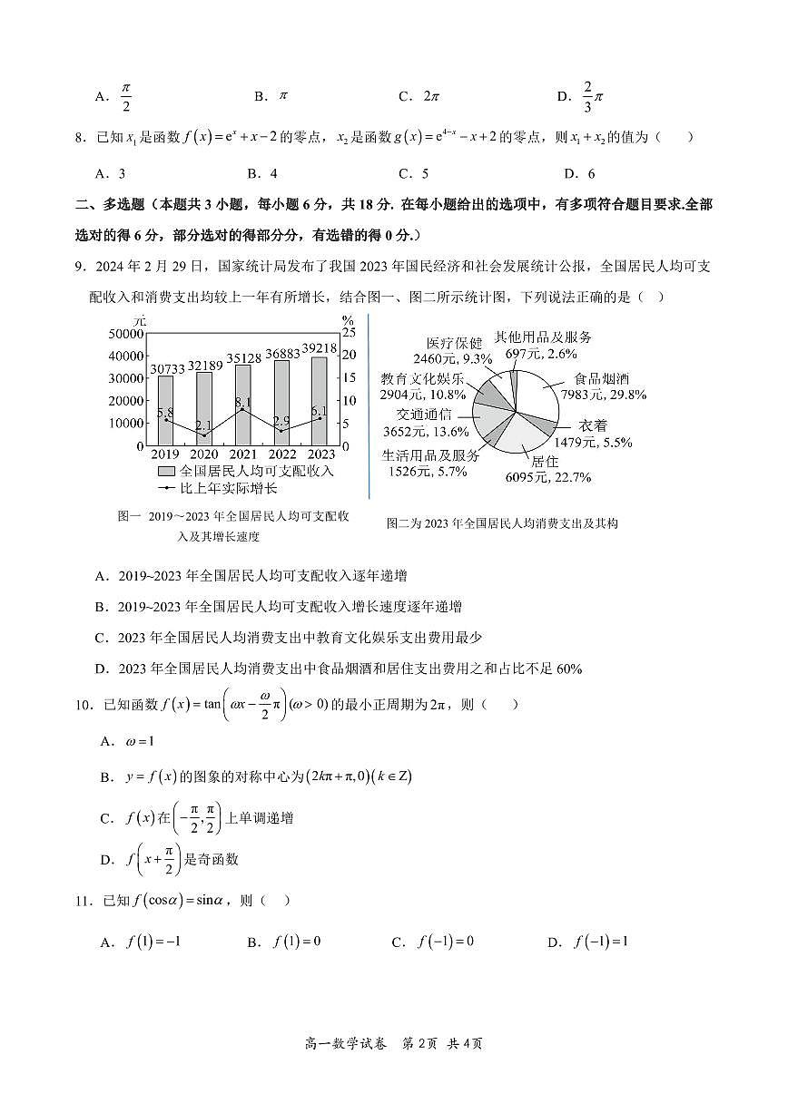 甘肃省兰州市第五十一中学2024-2025学年高一上学期期末考试数学试卷第2页