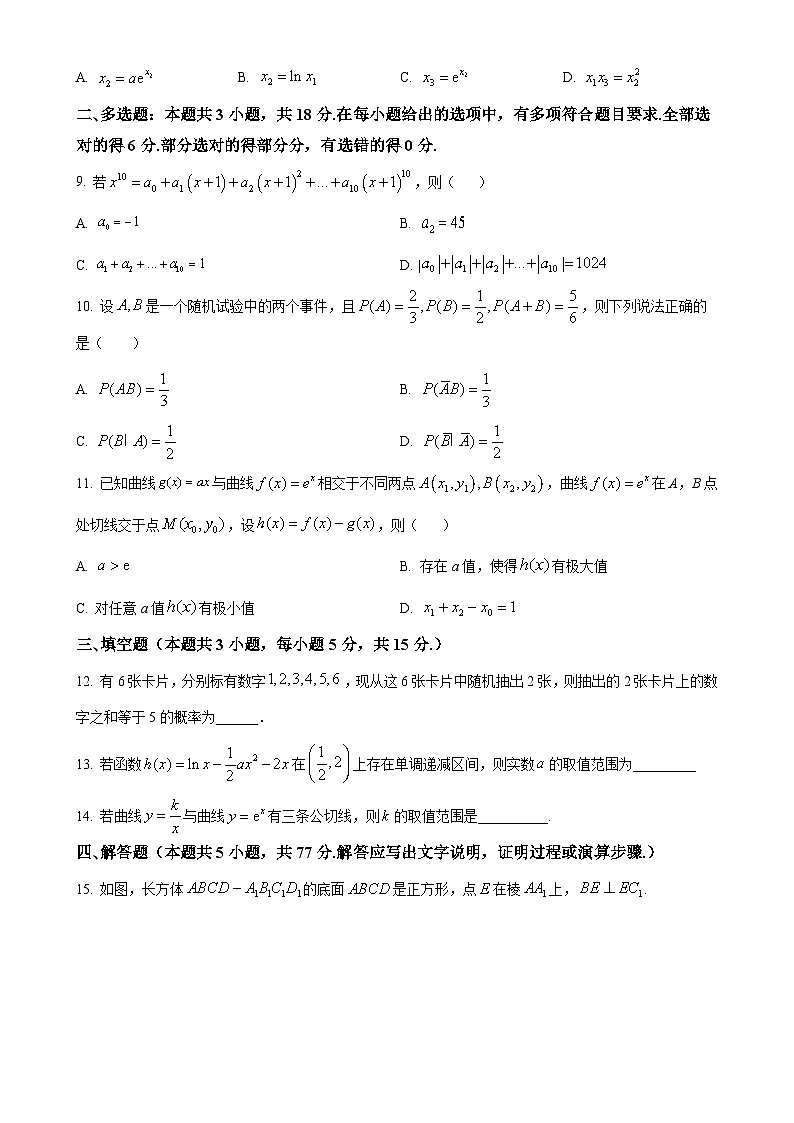 福建省莆田市第一中学高二下学期期中考试数学试卷（原卷版）-A4第2页